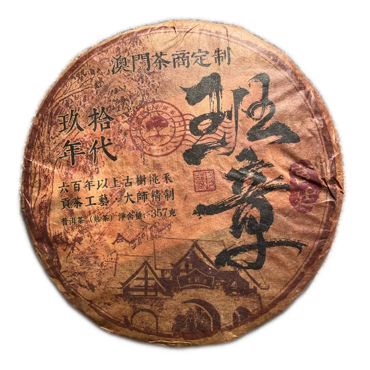正宗1998年班章古树熟茶，云南老班章，滋味醇厚顺滑甜