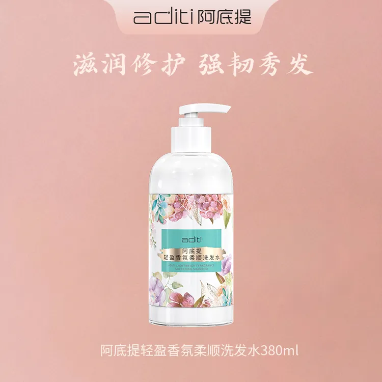 【临期清仓】阿底提轻盈香氛柔顺洗发水控油蓬松持久留香丝滑亮泽