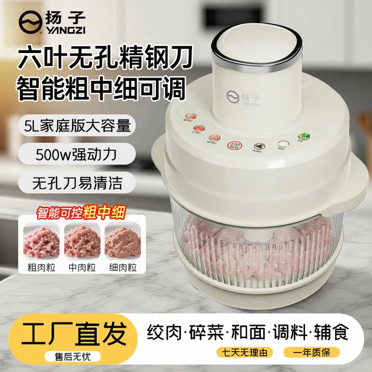 扬子和面机绞肉机智能触控板全自动绞肉碎菜一体机肉馅姜蒜料理机