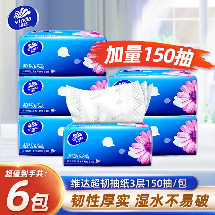 维达抽纸超韧150抽3层加厚面巾纸大号餐巾纸抽取式家庭装无香纸巾