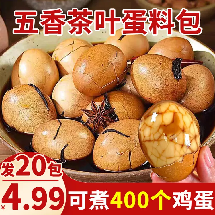 【4,99发20包】五香茶叶蛋卤料包调料香料家用商用煮茶叶卤蛋