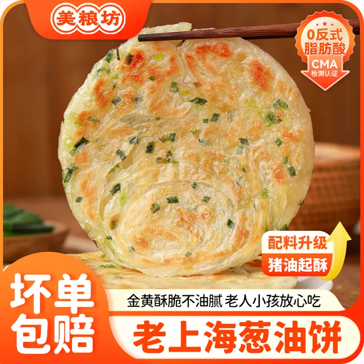 【12厂直发】美粮坊老上海葱油饼20片*90g上班族速食早餐手抓饼美味商品图
