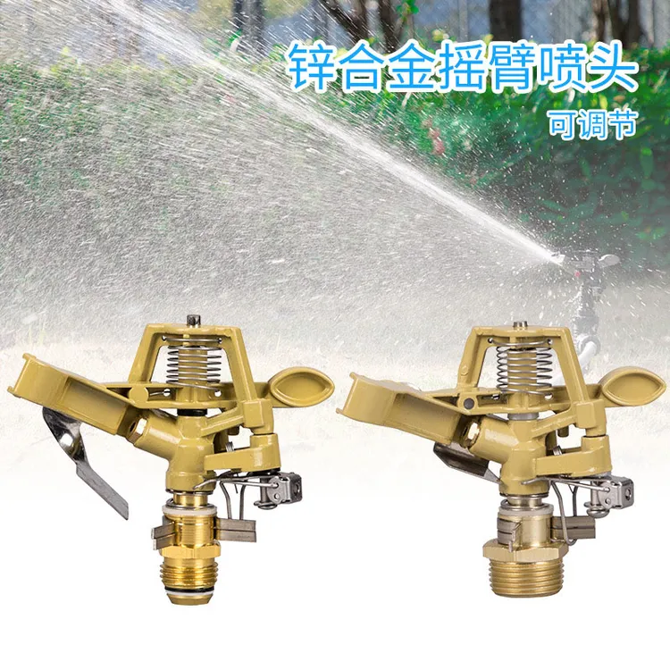 4分合金可调摇臂喷头360度自动旋转喷嘴农田园林草坪洒水器喷灌
