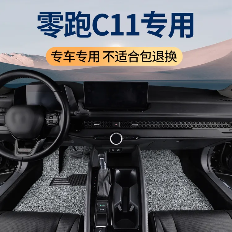 2026款零跑c11汽车脚垫专用增程版加厚防水地毯丝圈地垫全套 防水