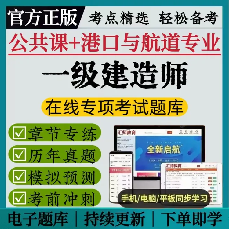 25一级建造师复习题库港口与航道专业历年真题一建全套模拟预测题