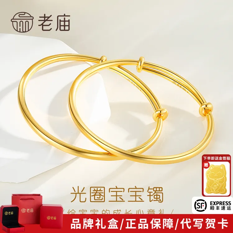 老庙黄金宝宝镯足金童镯儿童推拉镯素圈送新生儿满月百日周岁礼物