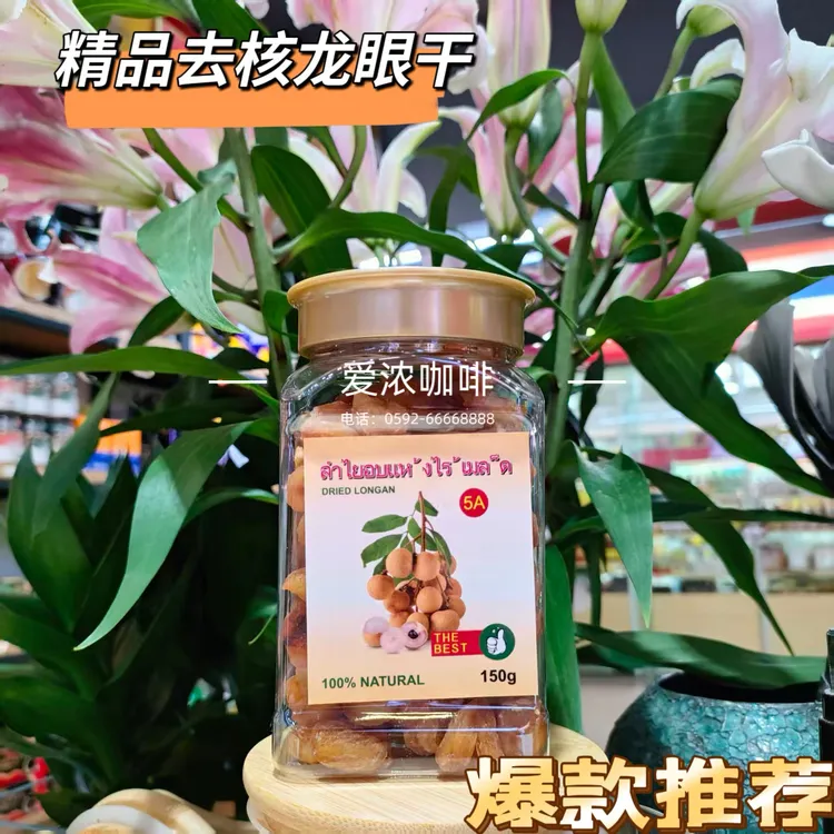 精品龙眼干去核烘干桂圆肉干150克