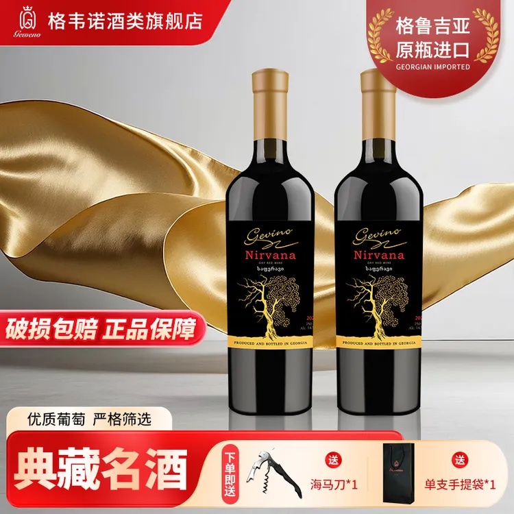 【YY】格韦诺金涅槃干红葡萄酒14.5度原瓶进口送礼聚会宴请拍1发2