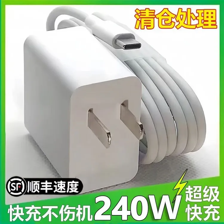 适用华为适用OPPO国产手机240超级快充头闪充充电器120快充线6A