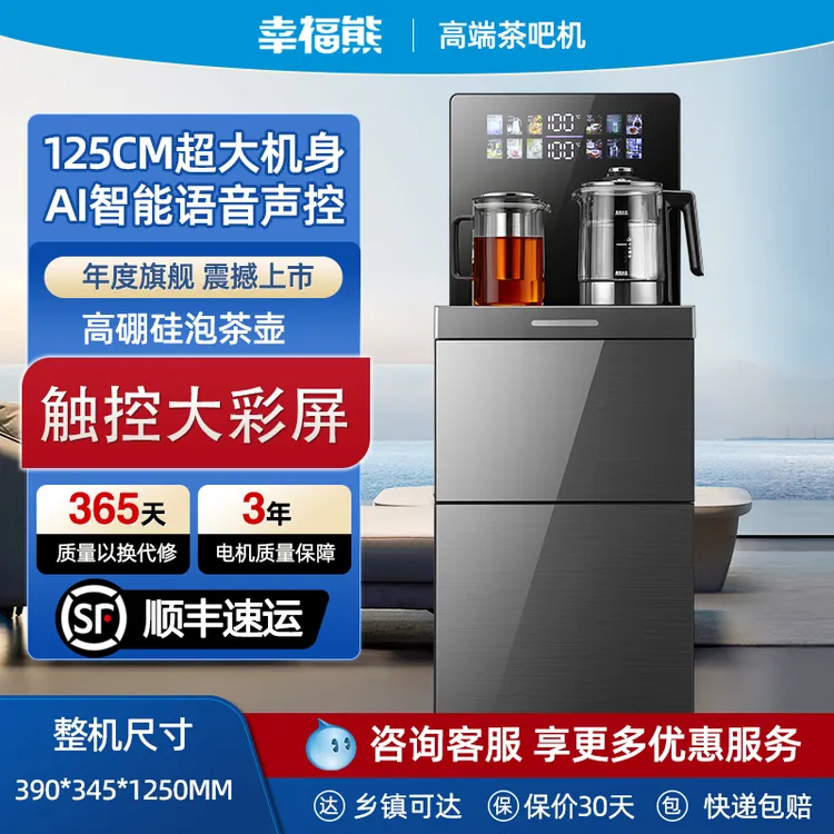 幸福熊2025年新款茶吧机家用大尺寸智能语音下置式水桶高端饮水机