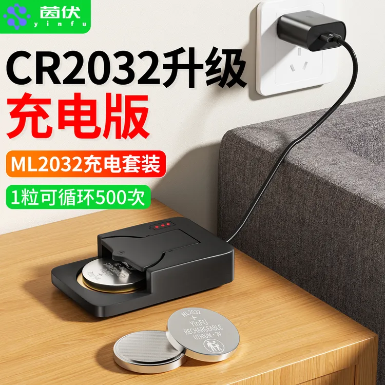 茵伏ML2032可充电纽扣电池cr2032汽车遥控器玩具主板1220专卖正品