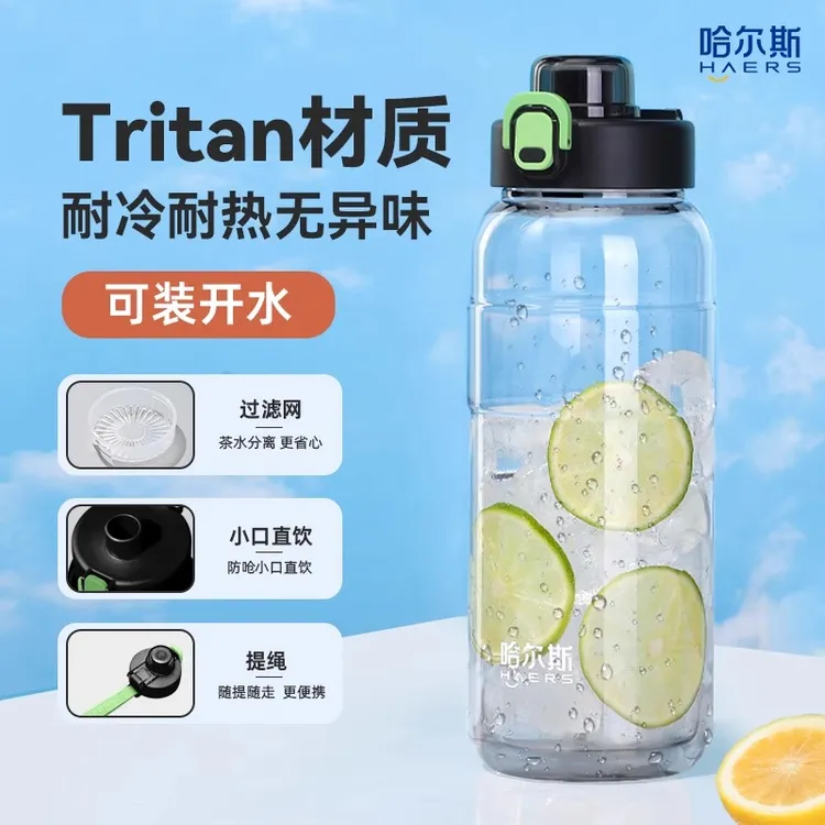 哈尔斯tritan运动水杯大容量外出耐高温男女学生上学专用夏天杯子