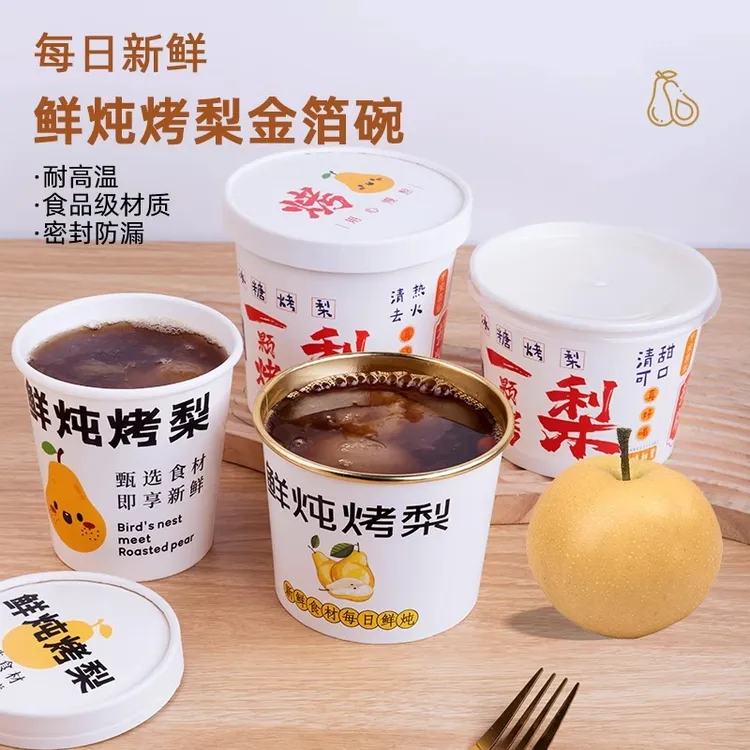 烤梨打包盒冰糖雪梨专用杯子一次性纸杯网红鲜炖烤梨铝箔外卖保温