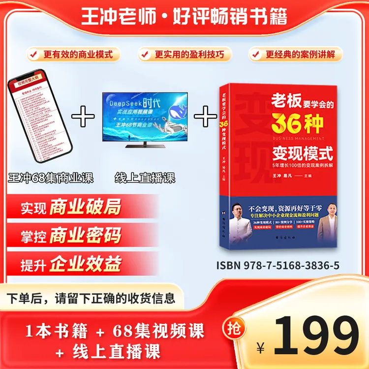 老板要学会的36种变现模式+68集视频课+108个案例-S