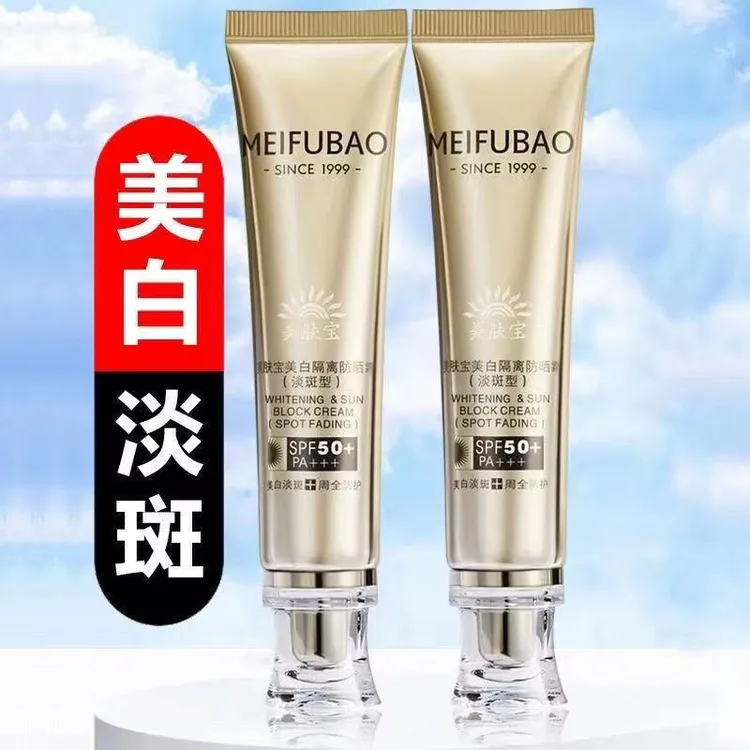 美肤宝小金管防晒霜美白淡斑隔离保湿防水汗学生军训不卡粉不假白