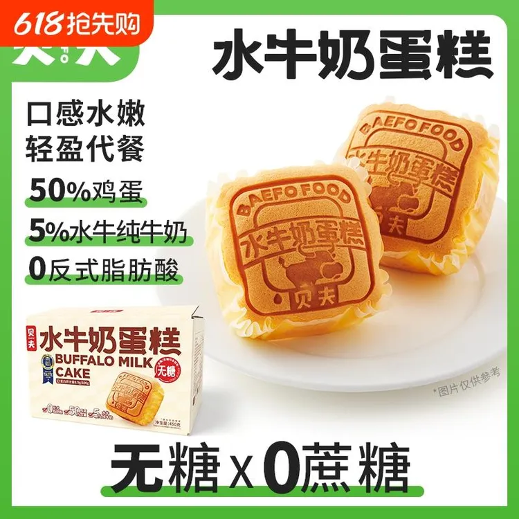 贝夫水牛奶蛋糕0糖面包无蔗糖休闲零食充饥下午茶点心早餐整箱