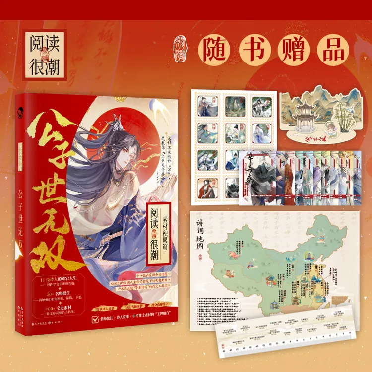 公子世无双【漫娱正版】初中学生语文作文高分素材阅读素材积累篇