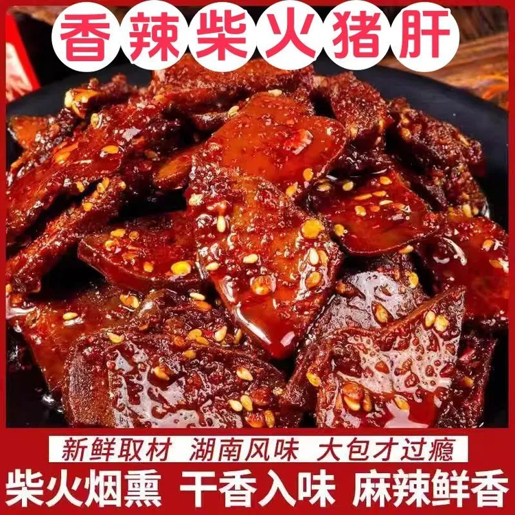 柴火猪肝湖南特产香辣馋嘴熟食独立小包爆辣卤味办公室休闲零食