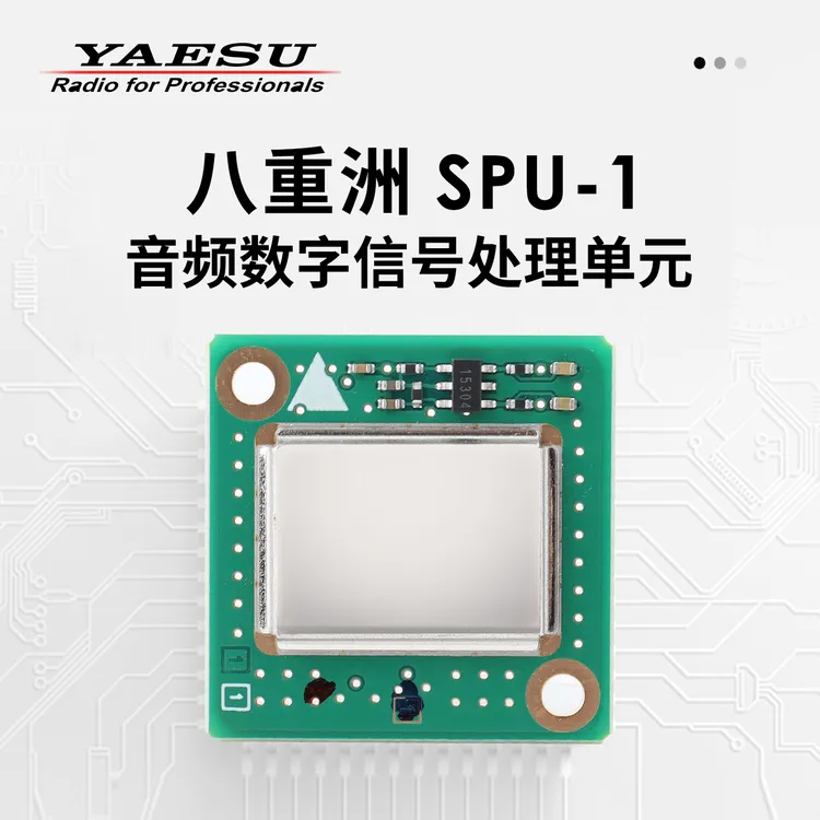 YAESU 八重洲 SPU-1 音频数字信号处理单元ASP适用FTM-150R 510DR
