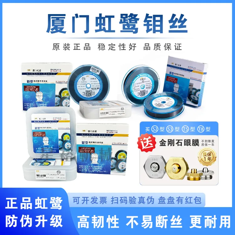 厦门虹鹭钼丝原厂正品线切割钼丝0.18mm定尺2000米S型T型配件大全