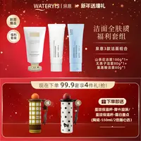 泉意3款洁面组合（赠星球保温杯-摩卡旋涡/霜白墨点）