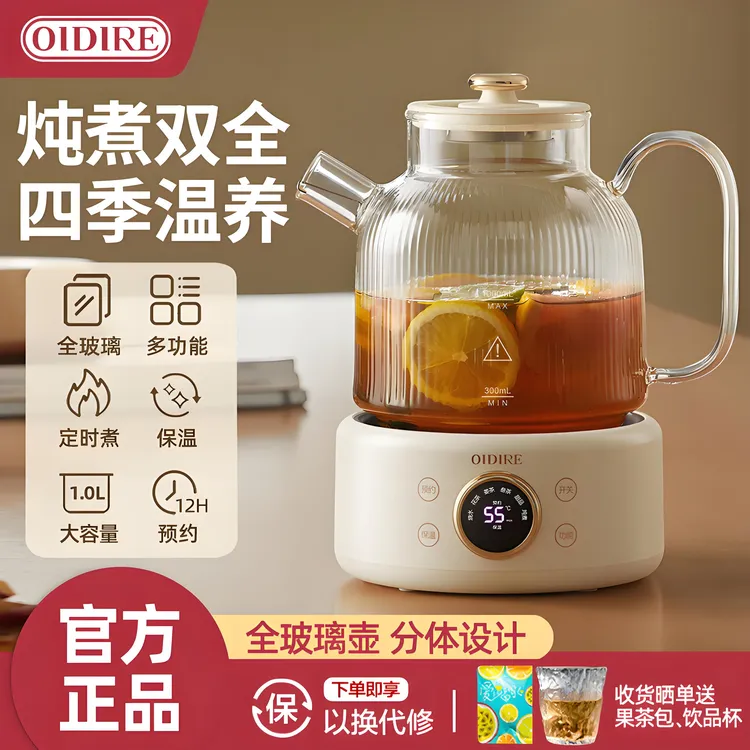 OIDIRE养生壶多功能家用小型办公室全玻璃新款煮茶器烧水壶花茶壶