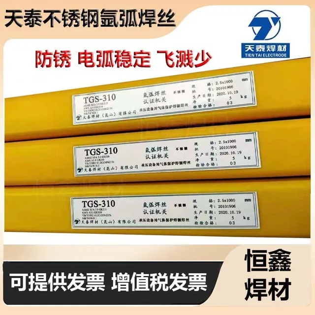 天泰专用不锈钢氩弧焊丝TGS-308L 321 316L 309 310 ER2209焊材