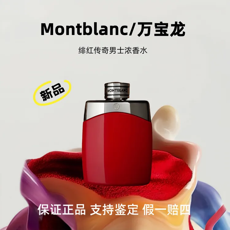 Montblanc/万宝龙达人专属绯红传奇Q香男士浓香水木 桃花心木临期