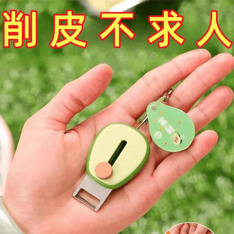 便携牛油果水果削皮器户外旅行迷你削皮刀伸缩创意刮皮刀钥匙扣链