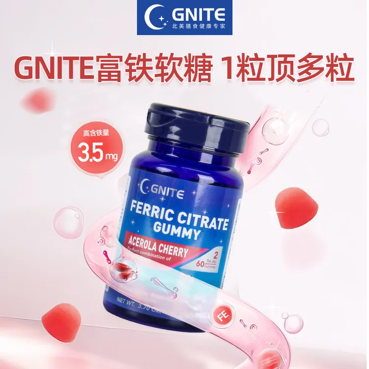 【富铁软糖】富铁红枣味软糖女性气色红润富铁GNITE美国进口
