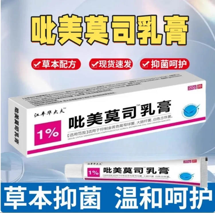呲美莫司乳膏 正品 20g/支 1%呲美莫司乳膏不含激素外涂全身包邮