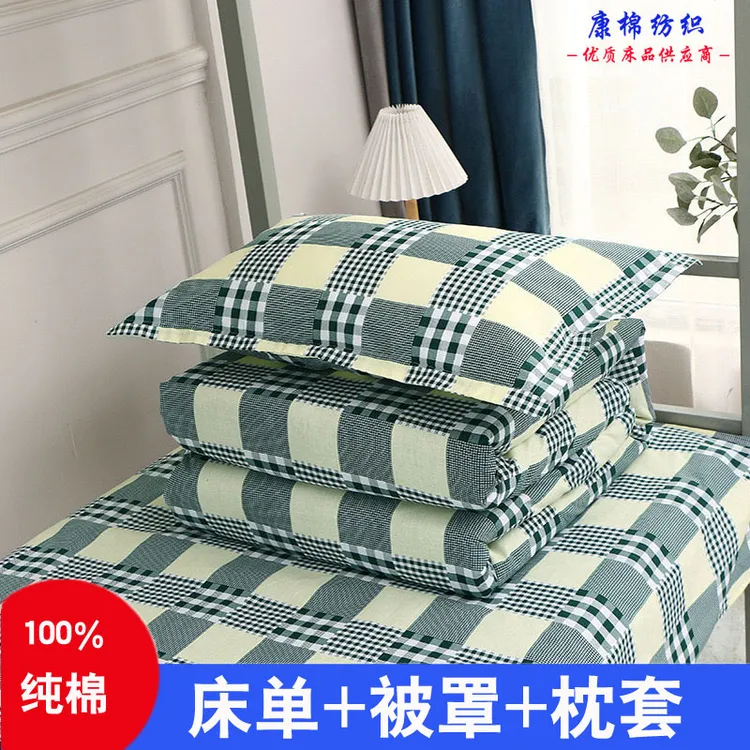 高档斜纹全棉书香绿格子床上三件套单人宿舍床单被罩枕套厂家正品