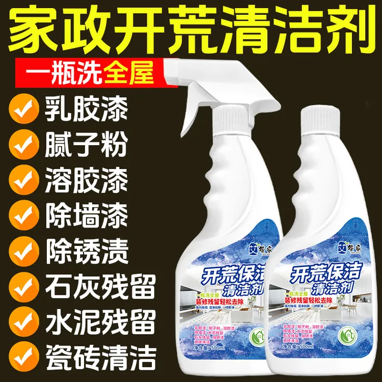 开荒保洁清洁剂家政保洁打扫卫生多功能新房装修乳胶漆专用清洗剂