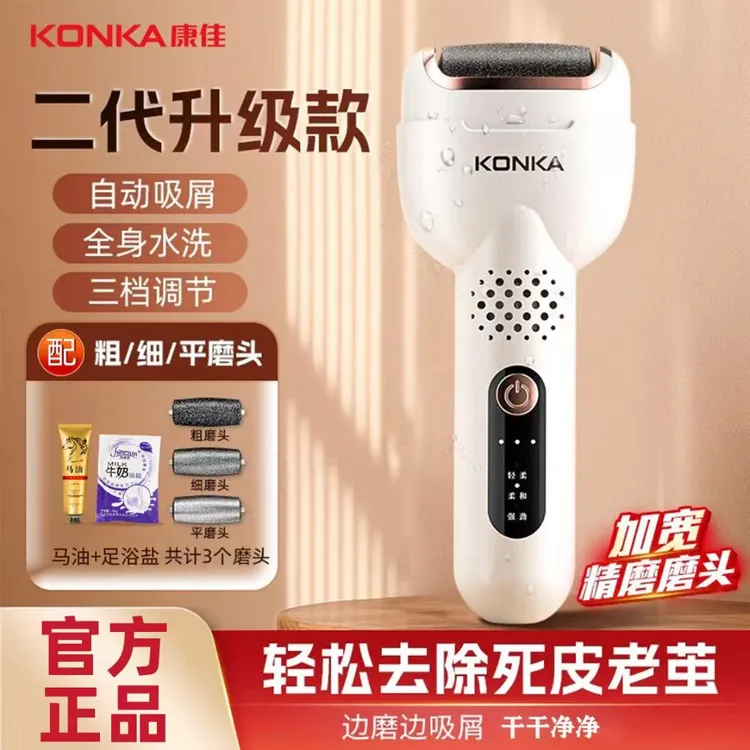 康佳电动磨脚器修脚器磨脚石去死皮神器去脚后跟脚底皮老茧打磨器