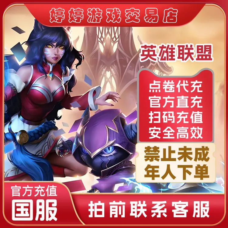 【抖音月付】英雄联盟端游点券充值 LOL点券直充代充