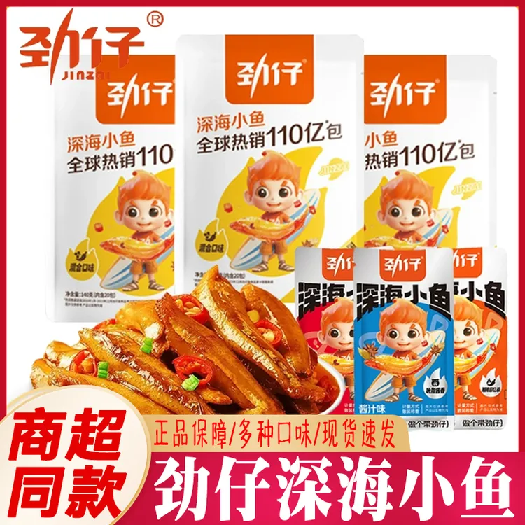 劲仔小鱼干即食深海鱼仔香辣麻辣解馋宿舍网红休闲小吃海味零食品