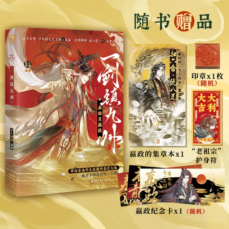 【官方正版】 一剑镇九州 长江出版社 古人很潮 编