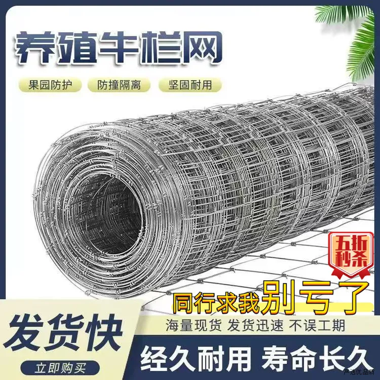 100米50米牛羊钢丝铁丝网加厚加粗栅栏围狗热镀锌护栏网圈山养殖
