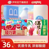 伊利 1箱优酸乳石榴马蹄脆200g*12盒+1箱贵妃荔枝味250ml*24盒 XY
