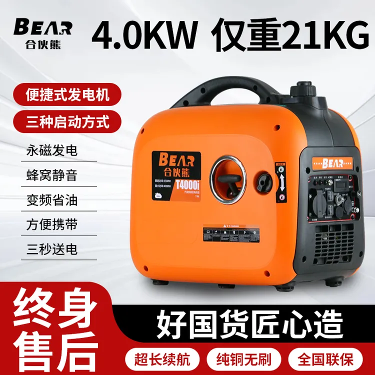 合伙熊静音发电机220v小型家用变频4kw数码汽油摆摊户外野营便携