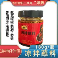 红源老家凉拌料汁可拌各种凉菜凉米线凉面卷粉简单方便美味