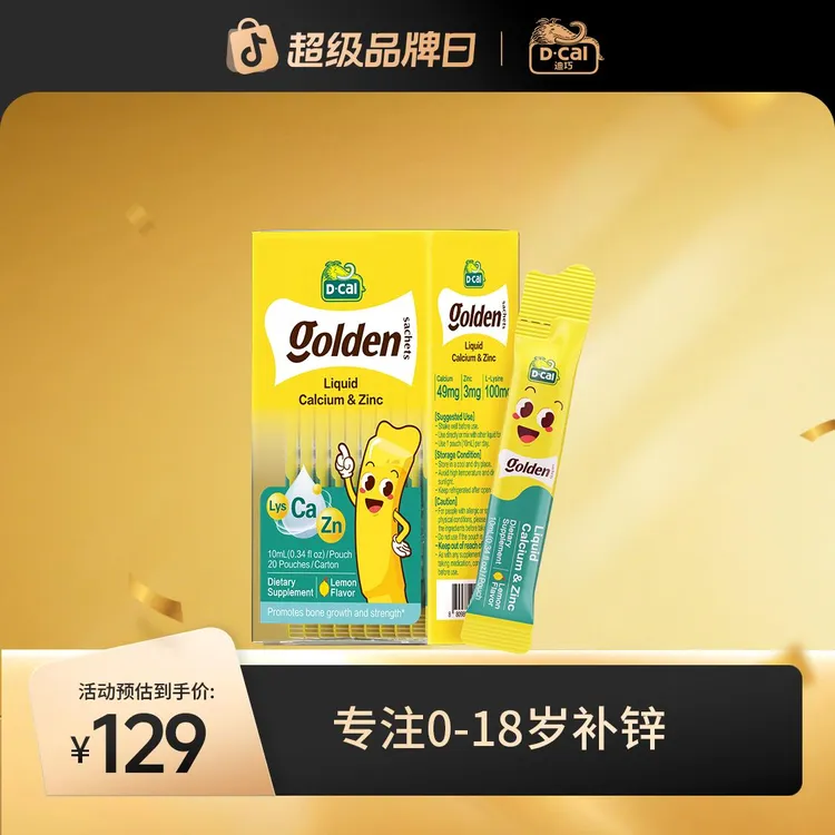 【两盒更优惠】迪巧小黄条赖氨酸锌20条/盒婴幼儿童宝宝补锌吃饭香