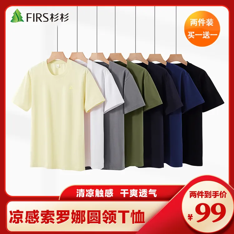 FIRS杉杉短袖男女t恤索罗娜爽滑清凉抗皱高品质高级感男装ML9012