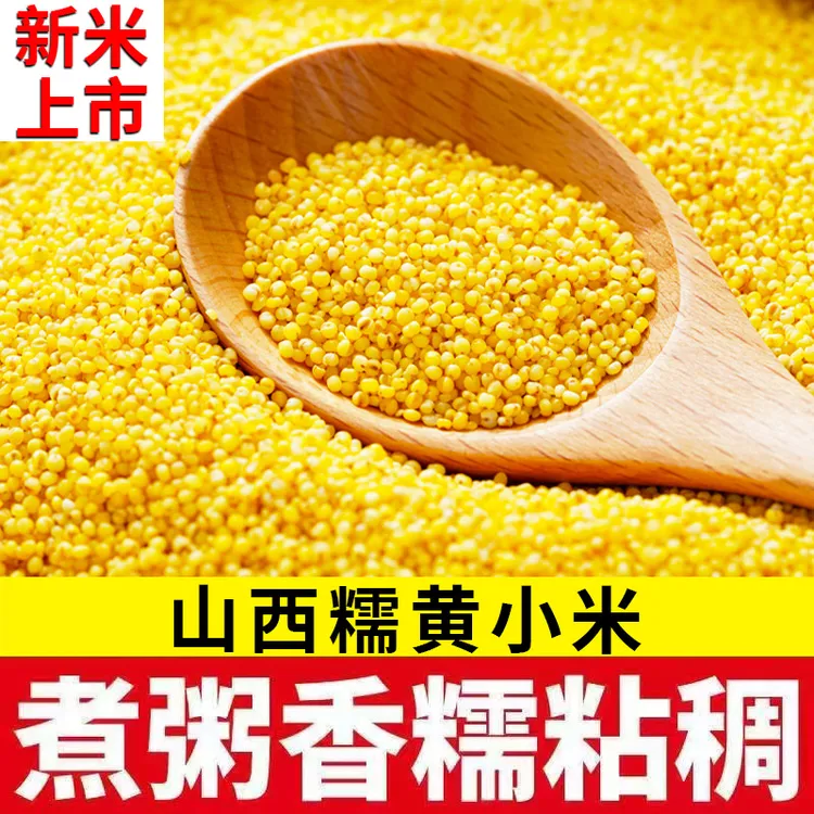 【2025年现磨新米上市】山西黄小米早餐农家新糯黄小米熬粥米油杂粮