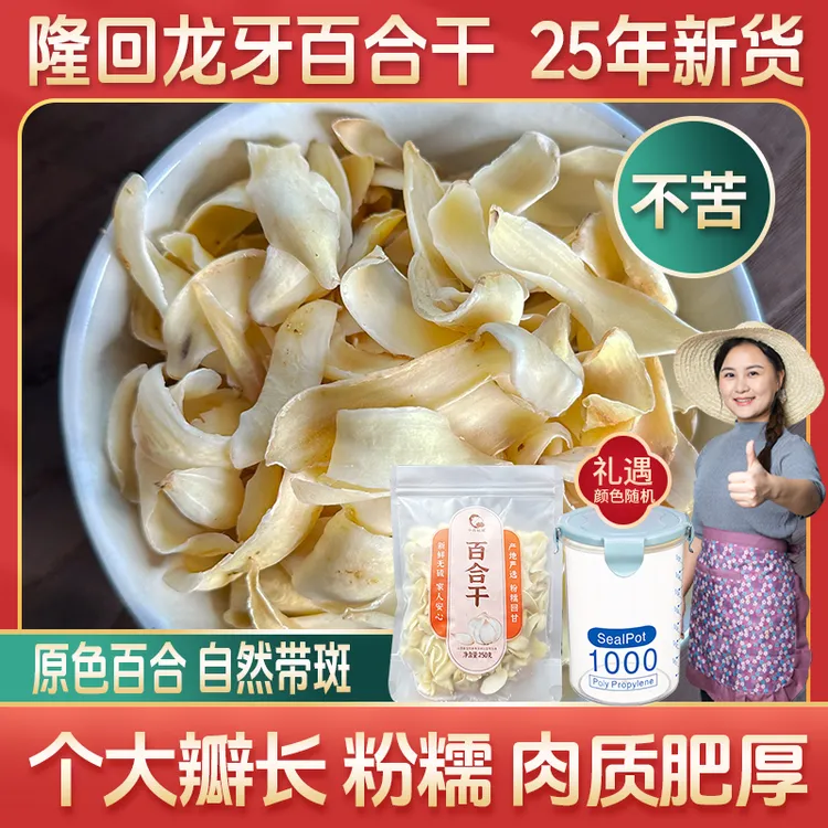 【小茵姑娘】湖南隆回龙牙百合干250g大片2025新货百合营养煲汤煮粥