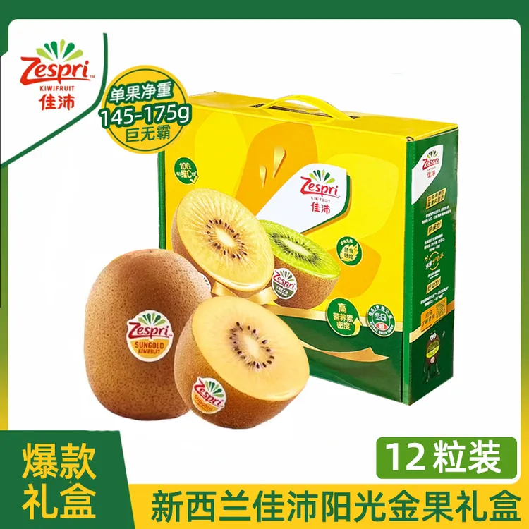 ZESPRI佳沛阳光金奇异果(巨无霸)12颗礼盒装*145-175g/颗顺丰包邮