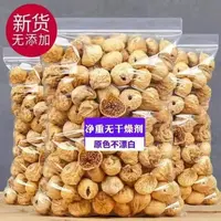 新疆特产无花果干自然风干软糯甜可即食可煲汤孕妇零食