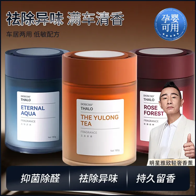科净车载微香薰【雅致轻奢】持久高级香水持久留香杯架摆件车居两用