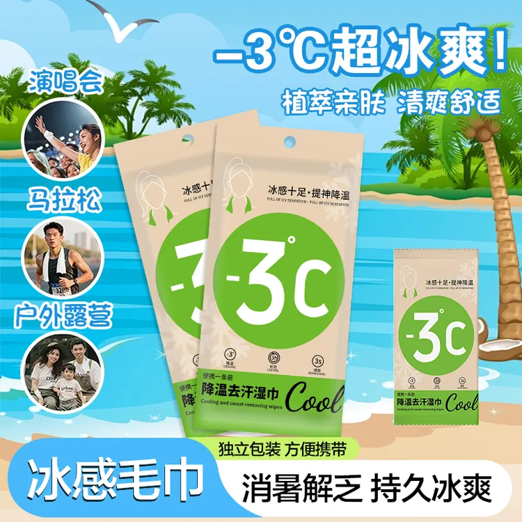 冰爽降温冰巾冰感止汗运动户外登山提神凉感清凉湿巾薄荷冷感毛巾