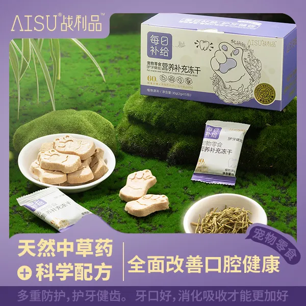 AISU战利品宠物零食冻干洁牙护牙健齿改善口腔口气牙龈健康猫犬用